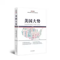 [N]美国大势(2019)-9787519503826