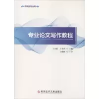 专业 写作教程