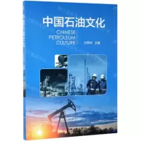 [N]中国石油文化-9787111625902