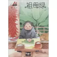 祖母绿