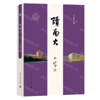 [N]读南大-9787305267628