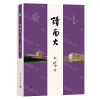 [N]读南大-9787305267628