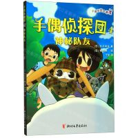 [N]手偶侦探团(4神秘队友)-9787533959449