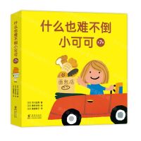 [N]什么也难不倒小可可(共7册)-9787511056030