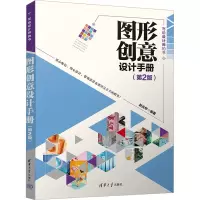 图形创意设计手册