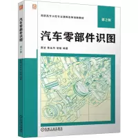 汽车零部件识图