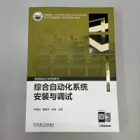 综合自动化系统安装与调试