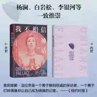 我不相信神话