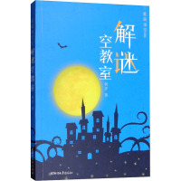 星辰夜空:Ⅳ:解谜空教室