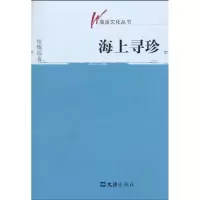[M]海上寻珍(海派文化丛书)-9787807418238