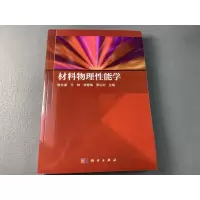 材料物理 能学