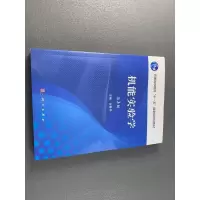 机能实验学