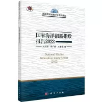 海洋创新指数报告(2022)