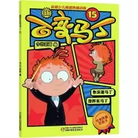 新百变马丁(15)
