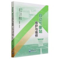 [N]自动气象站维护与维修-9787502980160