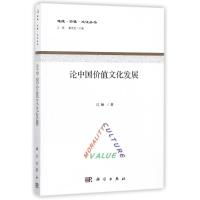 论中国价值文化发展