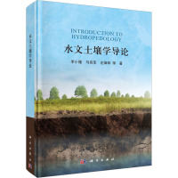 水文土壤学导论