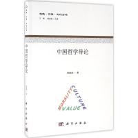 中国哲学导论