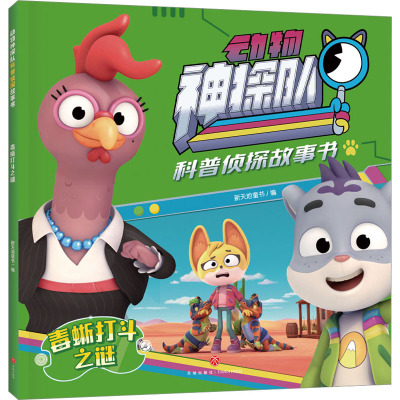 毒蜥打斗之谜