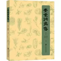 素食调鼎集
