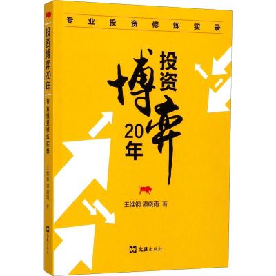 博弈20年:专业 修炼实录