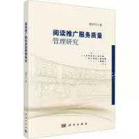 阅读推广服务信息管理研究