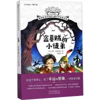 盗墓贼的小徒弟