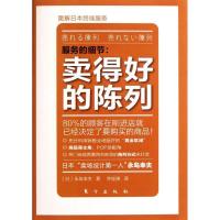 [M]卖得好的陈列-9787506042482