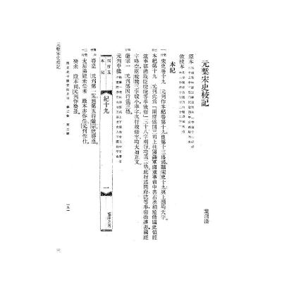 元椠宋史校记