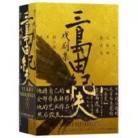 [N]三岛由纪夫戏剧集(上下)-9787505756212