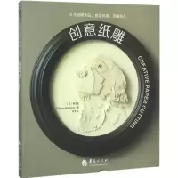 创意纸雕