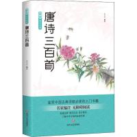 唐诗三百首