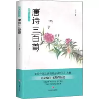 唐诗三百首