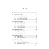 网络社会法治化治理研究
