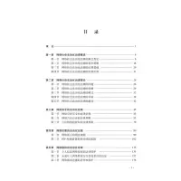 网络社会法治化治理研究