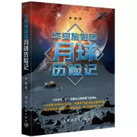 华夏旅游团月球历险记