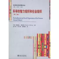 [M]科学的智力组织和社会组织(第二版)-9787301159767