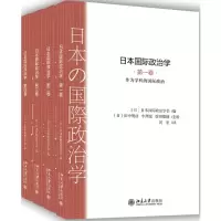 日本国际政治学( 卷-第四卷)