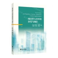 [N]城市群人居环境演化与调控-9787308219273