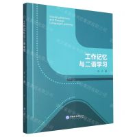 [N]工作记忆与二语学习-9787567035218