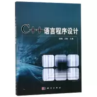 C++语言程序设计