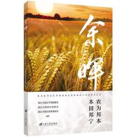 [N]余晖-9787568419451