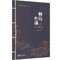 相约大海