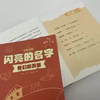 闪亮的名字:我们的英雄