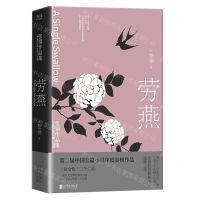 [N]劳燕(精)/张翎作品集-9787559653987