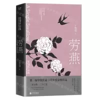 [N]劳燕(精)/张翎作品集-9787559653987