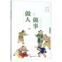 [N]做人与做事(家庭教育读本)-9787554017371