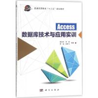 Access数据库技术与应用实训