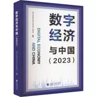 数字经济与中国:20 :20