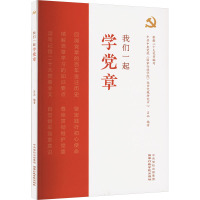 我们一起学 章